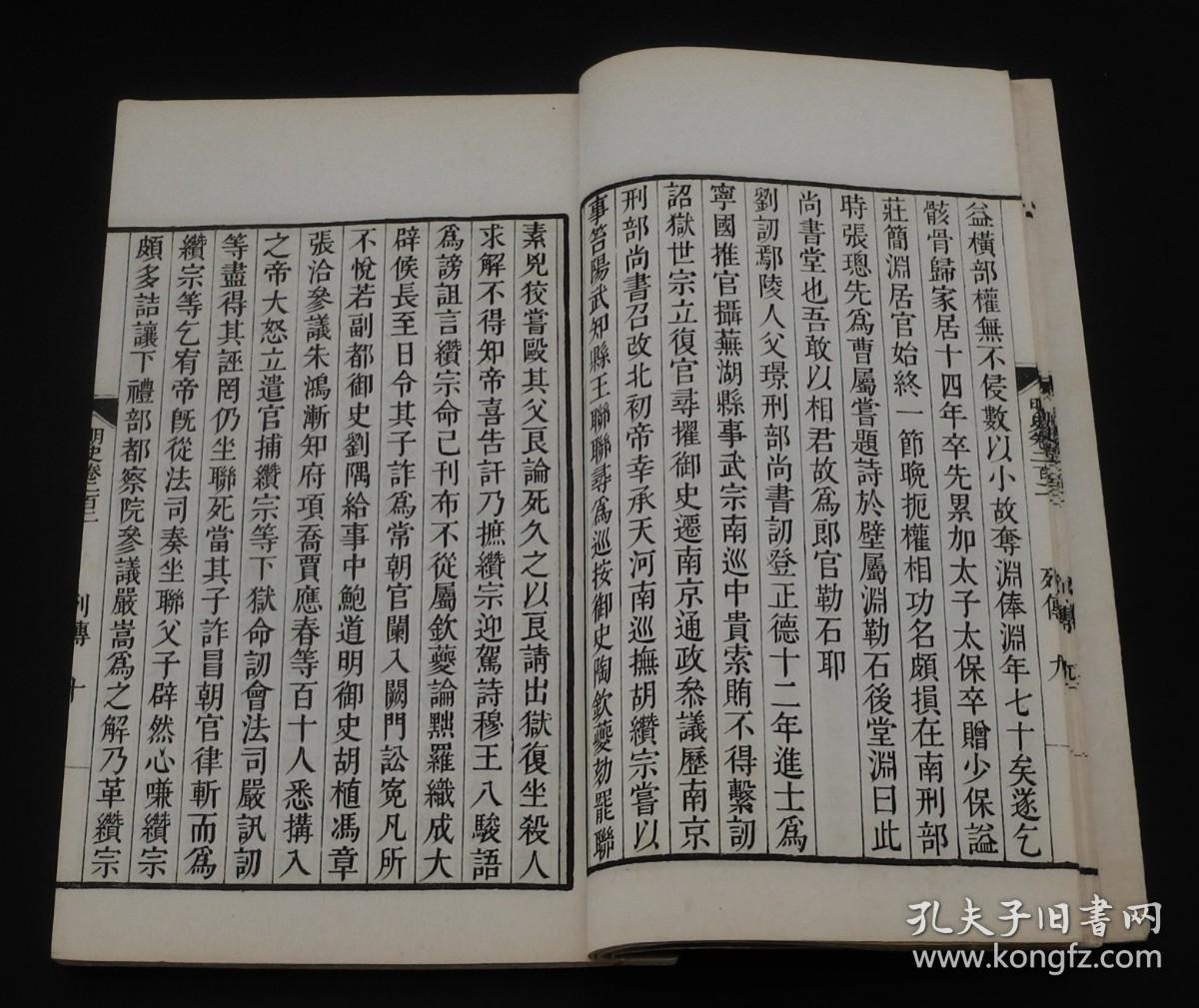 清光绪上海同文书局用石影印乾隆殿版四年校刊本《钦定明史》原装一厚册全,存卷202-204共三卷。精美白纸,洁白如雪,墨色均匀黑亮。书品极佳无破损!